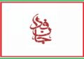 تجلی آیه «و ان جندنا لهم الغالبون» در پویش ۲۸ میلیونی جانفدا تجلی آیه «و ان جندنا لهم الغالبون» در پویش ۲۸ میلیونی جانفدا