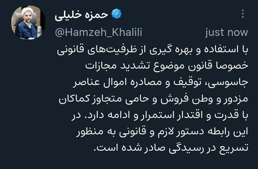 توقیف و مصادره اموال عناصر وطنفروش با قدرت ادامه دارد قوه قضائیه ,
