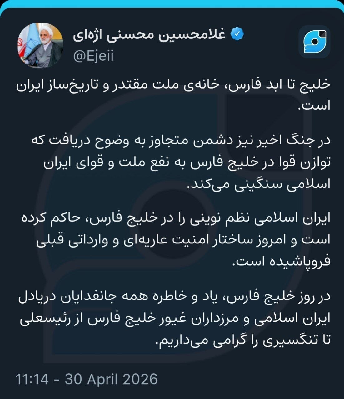 خلیج تا ابد فارس، خانه ملت مقتدر و تاریخساز ایران است خلیج فارس , حجت الاسلام و المسلمین غلامحسین محسنی اژهای , رئیس قوه قضائیه ,