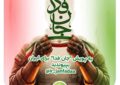 دعوت آیگپ برای پیوستن به پویش ملی «جانفدا» دعوت آیگپ برای پیوستن به پویش ملی «جانفدا»
