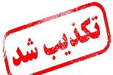 سپاه قم خبر انهدام مهمات باقیمانده از جنگ رمضان را تایید نکرد سپاه قم خبر انهدام مهمات باقیمانده از جنگ رمضان را تایید نکرد