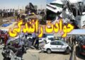 عابدی: ۲ تصادف بامدادی در اصفهان ۱۲ مصدوم داشت عابدی: ۲ تصادف بامدادی در اصفهان ۱۲ مصدوم داشت