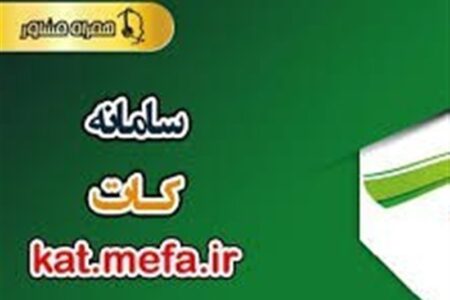 مهمترین ویژگی سامانه کات؛ حذف بروکراسی اعطای تسهیلات بانکهای دولتی مهمترین ویژگی سامانه کات؛ حذف بروکراسی اعطای تسهیلات بانکهای دولتی