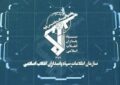 واکنش اطلاعات سپاه به وضعیت آشفتهٔ سیاسی در آمریکا واکنش اطلاعات سپاه به وضعیت آشفتهٔ سیاسی در آمریکا