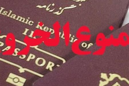 کاهش ممنوعالخروجیها؛ نشانه بهبود یا رکود در دعاوی مالی؟ کاهش ممنوعالخروجیها؛ نشانه بهبود یا رکود در دعاوی مالی؟