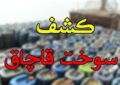 کشف 53 هزار لیتر سوخت گازوئیل قاچاق در عسلویه کشف 53 هزار لیتر سوخت گازوئیل قاچاق در عسلویه