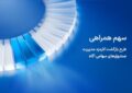 آگاه کارمزد مدیریت صندوقهای سهامی خود در روزهای توقف بازار را بازمیگرداند آگاه کارمزد مدیریت صندوقهای سهامی خود در روزهای توقف بازار را بازمیگرداند