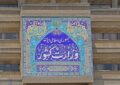 ارزیابی تفویض اختیار به استانداران پس از جنگ ارزیابی تفویض اختیار به استانداران پس از جنگ