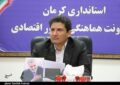 برخورد قضایی با ترک فعل شرکتهای معدنی در انتقال حسابها به کرمان برخورد قضایی با ترک فعل شرکتهای معدنی در انتقال حسابها به کرمان