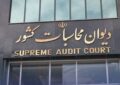 بزرگترین عملیات حسابرسی هوشمند در دیوان محاسبات عملیاتی شد بزرگترین عملیات حسابرسی هوشمند در دیوان محاسبات عملیاتی شد