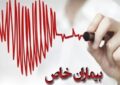 بیماریهای خاص و رنجی که در پروندههای پزشکی ثبت نمیشود بیماریهای خاص و رنجی که در پروندههای پزشکی ثبت نمیشود