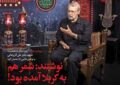 روی دیگر شهید علی لاریجانی و تحمل توهینها در شماره جدید «خیمه» روی دیگر شهید علی لاریجانی و تحمل توهینها در شماره جدید «خیمه»