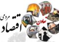 سهم بخش تعاون از اقتصاد ملی حدود 6 درصد است سهم بخش تعاون از اقتصاد ملی حدود 6 درصد است