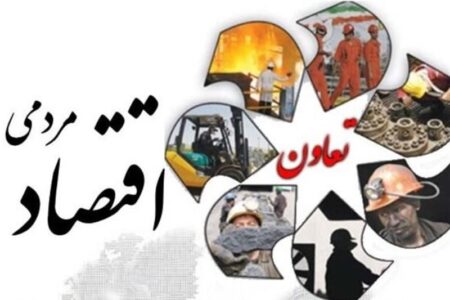 سهم بخش تعاون از اقتصاد ملی حدود 6 درصد است سهم بخش تعاون از اقتصاد ملی حدود 6 درصد است