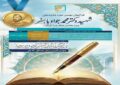 فراخوان دومین دوره جایزه ملی شهید محمدجواد باهنر فراخوان دومین دوره جایزه ملی شهید محمدجواد باهنر