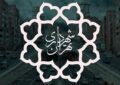 نامگذاری ساختمانهای شهرداری تهران به نام شهدای مدیریت شهری نامگذاری ساختمانهای شهرداری تهران به نام شهدای مدیریت شهری