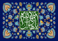 ولادت امام هادی (ع) هیئت کجا برویم؟ ولادت امام هادی (ع) هیئت کجا برویم؟