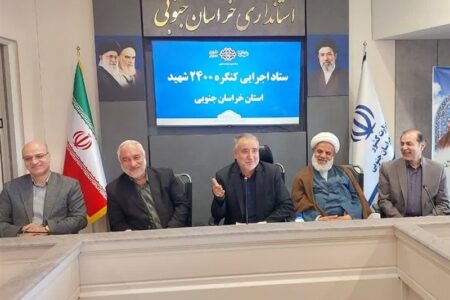 کنگره 2400 شهید در شأن مردم متدین و انقلابی خراسان جنوبی برگزار شود کنگره 2400 شهید در شأن مردم متدین و انقلابی خراسان جنوبی برگزار شود