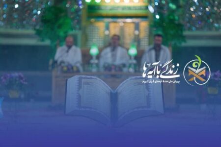 انتخاب ۱۲ آیه محوری زندگی با آیهها؛ تولید محتوای محرمی متنوع انتخاب ۱۲ آیه محوری زندگی با آیهها؛ تولید محتوای محرمی متنوع