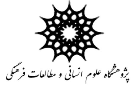 انتصاب سرپرست پژوهشگاه علوم انسانی و مطالعات فرهنگی/گلایه شاگردان نجفی انتصاب سرپرست پژوهشگاه علوم انسانی و مطالعات فرهنگی/گلایه شاگردان نجفی