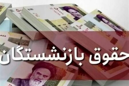 حمایت از بازنشستگان؛ بازگشت به کرامت معیشتی حمایت از بازنشستگان؛ بازگشت به کرامت معیشتی