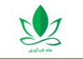 خانه تاب آوری ایران | مرجع رسمی آموزش و توسعه تابآوری کشور خانه تاب آوری ایران | مرجع رسمی آموزش و توسعه تابآوری کشور