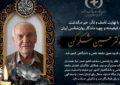 دکتر حسین شکرکن چهره ماندگار روانشناسی ایران درگذشت+عکس دکتر حسین شکرکن چهره ماندگار روانشناسی ایران درگذشت+عکس