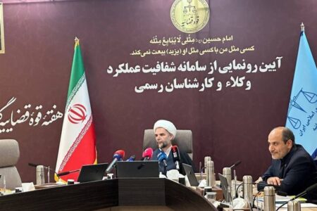 سامانه شفافیت عملکرد وکلا و کارشناسان رسمی رونمایی شد سامانه شفافیت عملکرد وکلا و کارشناسان رسمی رونمایی شد