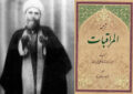 سیره عملی میرزا جواد آقا ملکی تبریزی، مبتنی بر اصل «شکستن منیت» بود سیره عملی میرزا جواد آقا ملکی تبریزی، مبتنی بر اصل «شکستن منیت» بود