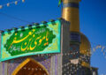 شور میلاد «بابالحوائج» در حرم رضوی؛ بازخوانی سیره امام موسی کاظم (ع) شور میلاد «بابالحوائج» در حرم رضوی؛ بازخوانی سیره امام موسی کاظم (ع)