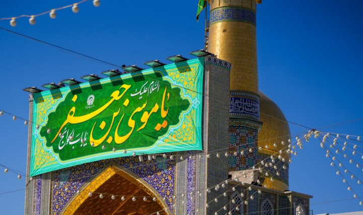 شور میلاد «بابالحوائج» در حرم رضوی؛ بازخوانی سیره امام موسی کاظم (ع) شور میلاد «بابالحوائج» در حرم رضوی؛ بازخوانی سیره امام موسی کاظم (ع)