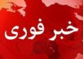 صدای انفجار در جنوب تهران مربوط به کهریزک و فشافویه بود صدای انفجار در جنوب تهران مربوط به کهریزک و فشافویه بود