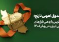 صندوق «نارنج» بالاترین بازدهی بازارهای مالی ایران در بهار ۱۴۰۵ صندوق «نارنج» بالاترین بازدهی بازارهای مالی ایران در بهار ۱۴۰۵
