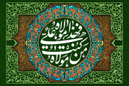 غدیر؛ واقعهای فراتر از تاریخ با ابعاد کلامی و تمدنی غدیر؛ واقعهای فراتر از تاریخ با ابعاد کلامی و تمدنی
