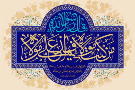 غدیرخم تبیینگر مدل حکمرانی الهی و الگوی زیست مؤمنانه است غدیرخم تبیینگر مدل حکمرانی الهی و الگوی زیست مؤمنانه است