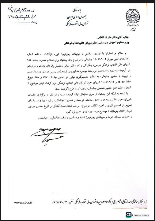 نامه به وزیر آموزش و پرورش درباره جلسه بررسی تاثیر معدل در کنکور نامه به وزیر آموزش و پرورش درباره جلسه بررسی تاثیر معدل در کنکور