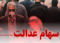 چراغ سبز مشروط برای بازگشت سهام عدالت / تصمیم جدید شورای عالی بورس خبرساز شد چراغ سبز مشروط برای بازگشت سهام عدالت / تصمیم جدید شورای عالی بورس خبرساز شد