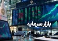 آخرین وضعیت بورس امروز یکشنبه ۲۸ تیر ۱۴۰۵ / افت شاخص بورس به کمتر از یک درصد رسید آخرین وضعیت بورس امروز یکشنبه ۲۸ تیر ۱۴۰۵ / افت شاخص بورس به کمتر از یک درصد رسید