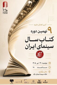اعلام برندگان نهمین دوره جشن کتاب سال سینمایی ایران/ نمایشگاه و فروش کتابهای سینمایی در خانه سینما اعلام برندگان نهمین دوره جشن کتاب سال سینمایی ایران/ نمایشگاه و فروش کتابهای سینمایی در خانه سینما