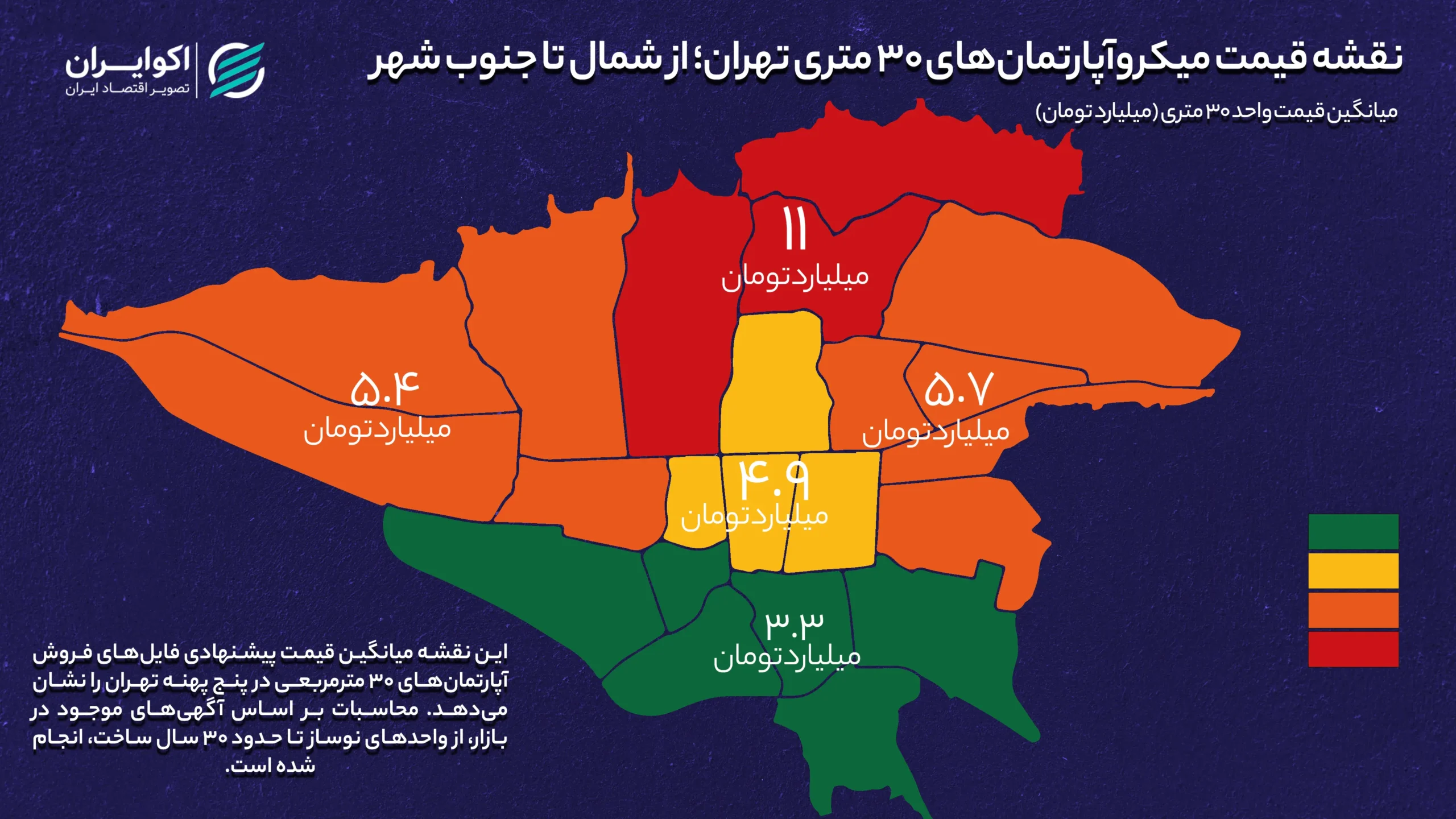 نقشه_قیمت_میکروآپارتمان‌های_30_متری_تهران؛_از_شمال_تا_جنوب_شهر_copy (3)