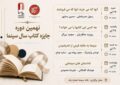 برگزاری ۴ نشست تخصصی کتاب و سینما در خانه سینما برگزاری ۴ نشست تخصصی کتاب و سینما در خانه سینما