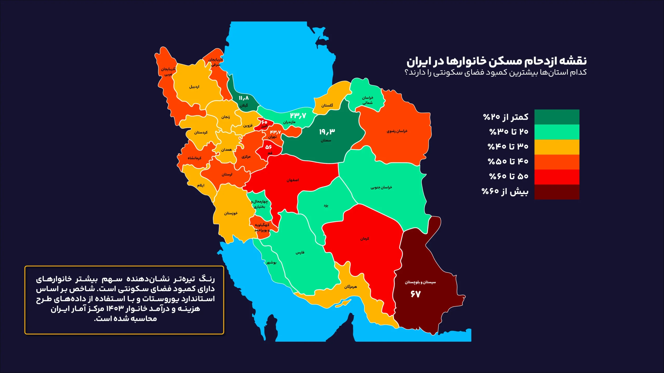 نقشه_ازدحام_مسکن_خانوارها_در_ایران (4)