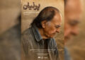 نمایش نسخه مرمتشده مستندی درباره اسماعیل یغمایی در موزه سینما نمایش نسخه مرمتشده مستندی درباره اسماعیل یغمایی در موزه سینما