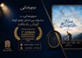 یک جایزه از پاریس و یک حضور جهانی برای «دوچرخه آبی» یک جایزه از پاریس و یک حضور جهانی برای «دوچرخه آبی»