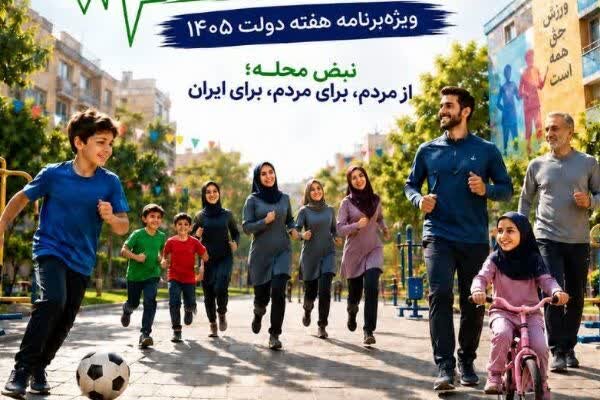 آغاز اجرای طرح ملی «نبض محله» همزمان با هفته دولت در کرمان آغاز اجرای طرح ملی «نبض محله» همزمان با هفته دولت در کرمان