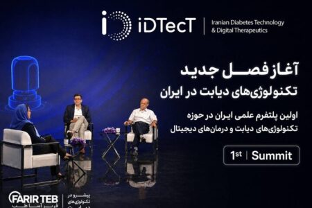 آغاز به کار نخستین پلتفرم علمی ایران در حوزه فناوریهای دیابت آغاز به کار نخستین پلتفرم علمی ایران در حوزه فناوریهای دیابت