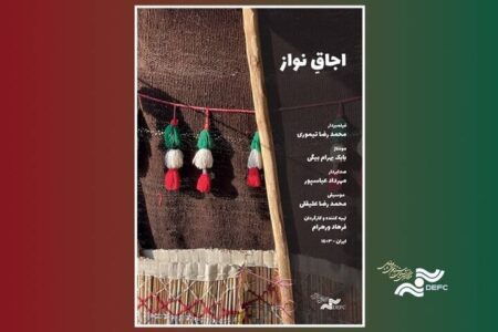 «اجاقِ نواز» به «پاتوق مستند» میآید «اجاقِ نواز» به «پاتوق مستند» میآید