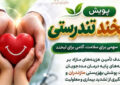 اجرای پویش «لبخند تندرستی» در مازندران اجرای پویش «لبخند تندرستی» در مازندران