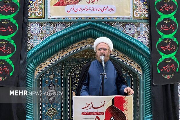 امام جمعه فومن: آمریکا در برابر صلابت ایران اسلامی زانو زده است امام جمعه فومن: آمریکا در برابر صلابت ایران اسلامی زانو زده است