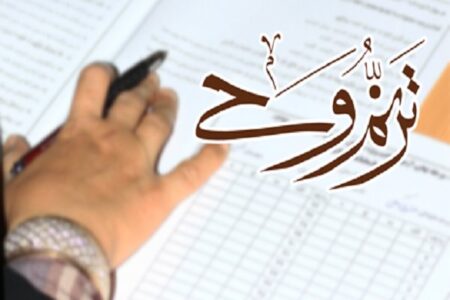 انتشار اسامی قبول شدگان آزمون قرآن ترنم وحی انتشار اسامی قبول شدگان آزمون قرآن ترنم وحی
